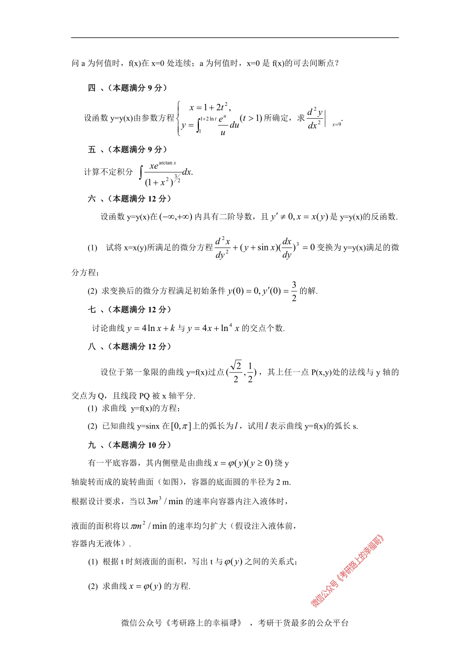 2003数学二 .pdf_第3页
