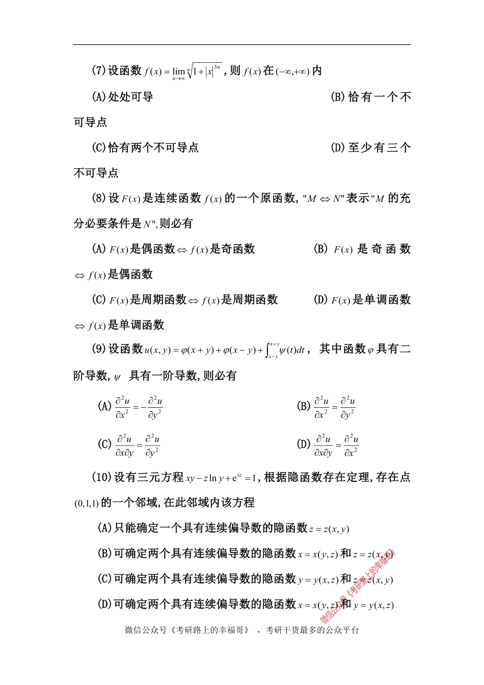 2005年考研数学试题答案与解析(数学一) .pdf_第2页