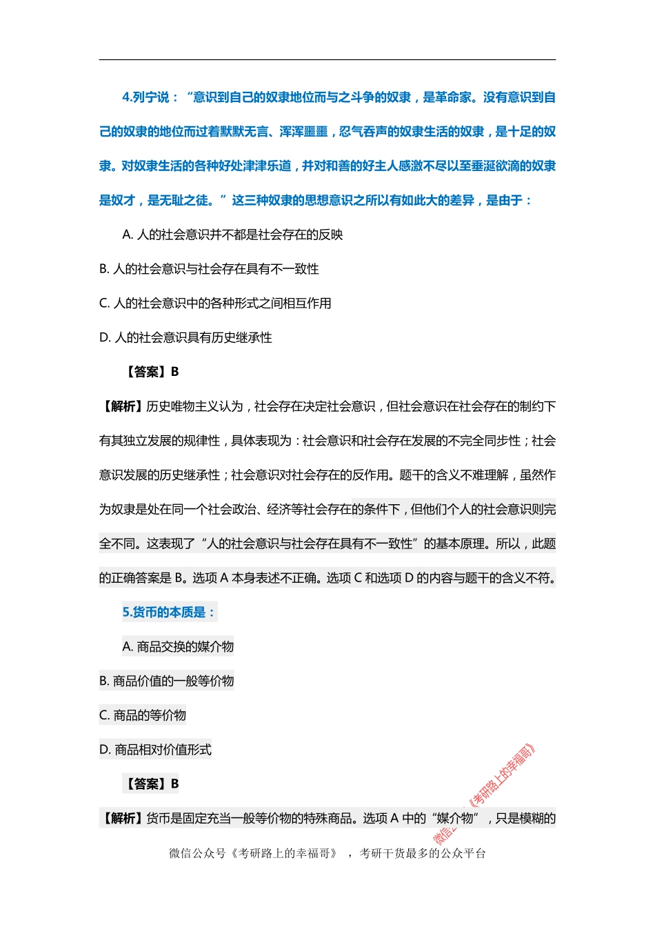 2007考研政治真题及参考答案解析.pdf_第3页