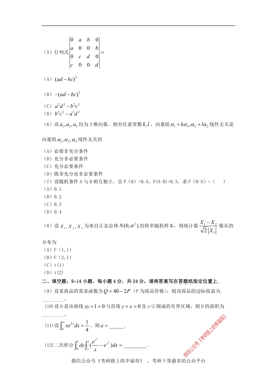 2014年考研数学三真题 .pdf_第2页