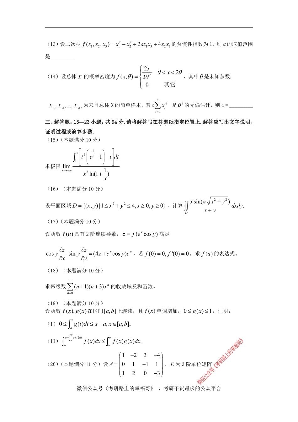 2014年考研数学三真题 .pdf_第3页