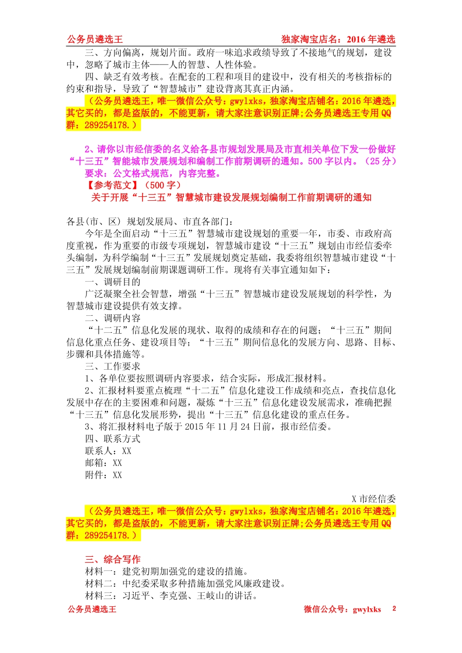 2015年11月22日山东省济南市直遴选公务员笔试真题及答案解析.pdf_第2页