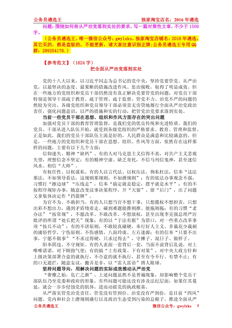 2015年11月22日山东省济南市直遴选公务员笔试真题及答案解析.pdf_第3页