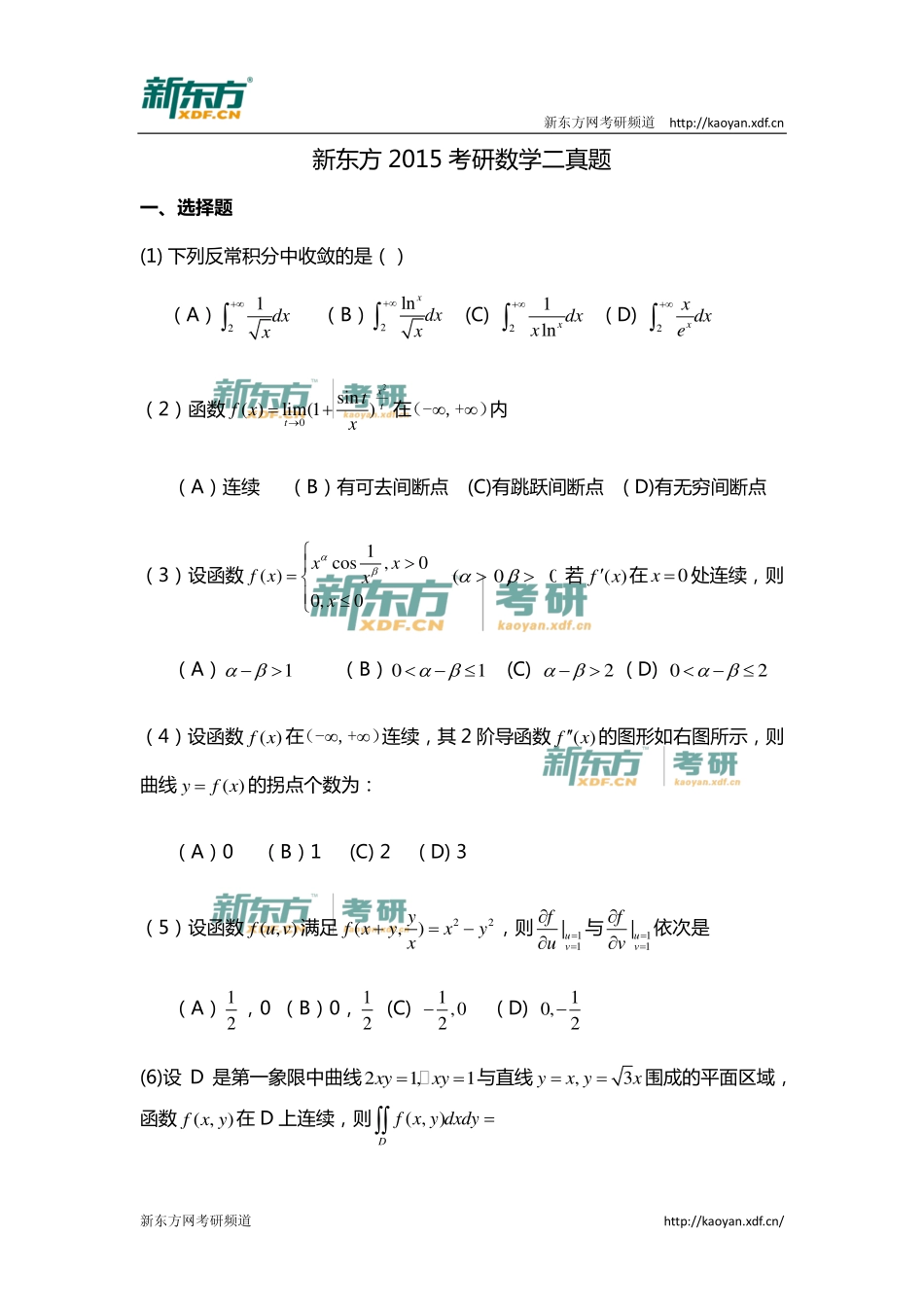 2015年考研数学二真题试卷 .pdf_第1页