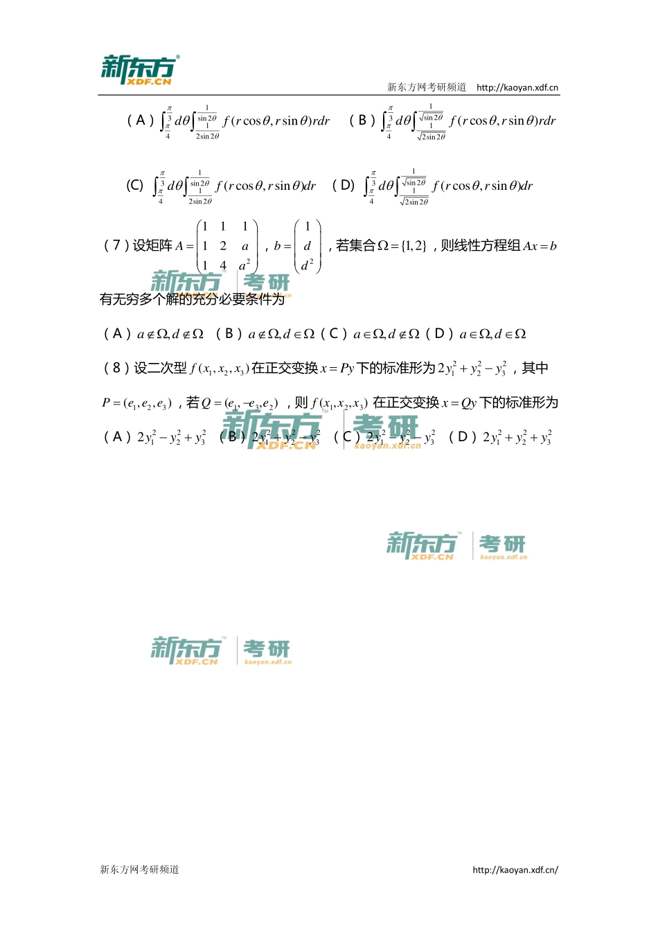 2015年考研数学二真题试卷 .pdf_第2页