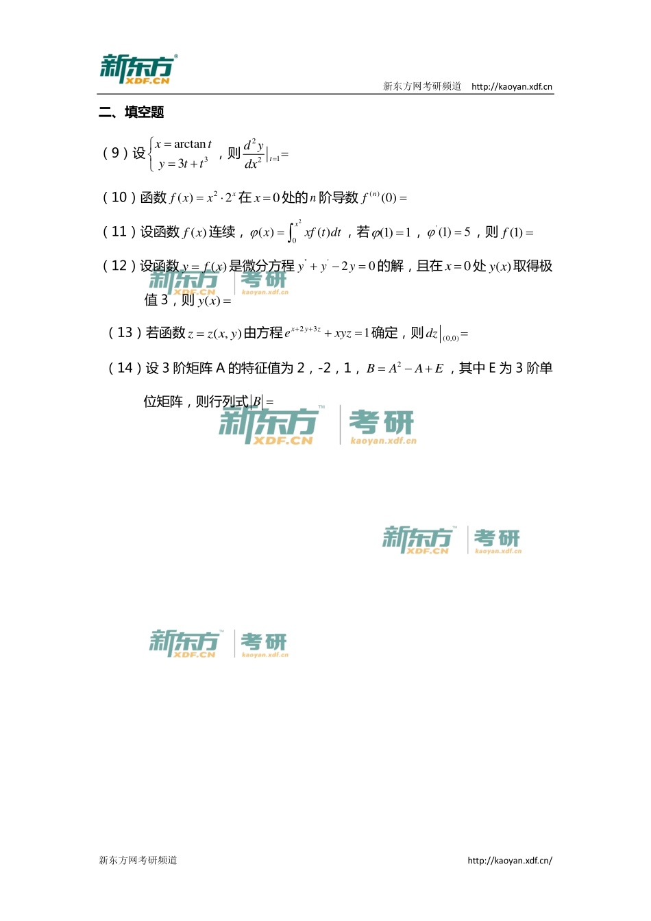 2015年考研数学二真题试卷 .pdf_第3页