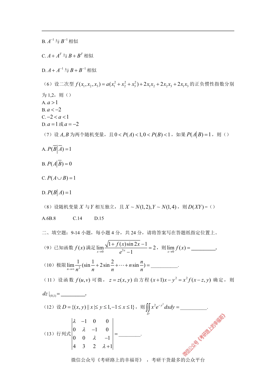 2016考研数学三真题 .pdf_第2页