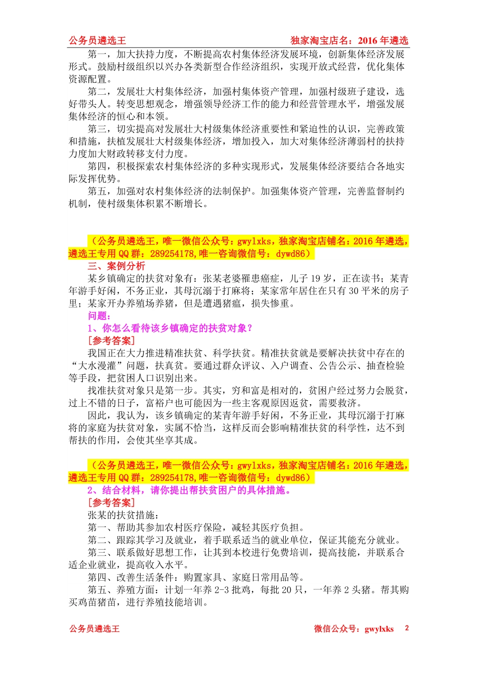 2016年3月20日江西景德镇公选乡镇副科笔试真题及答案解析.pdf_第2页