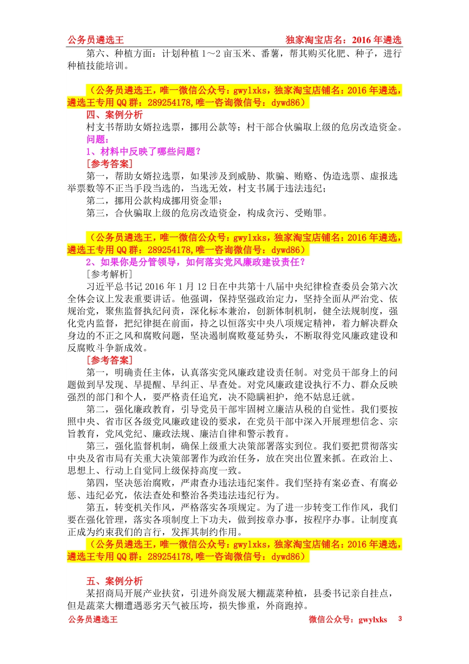 2016年3月20日江西景德镇公选乡镇副科笔试真题及答案解析.pdf_第3页