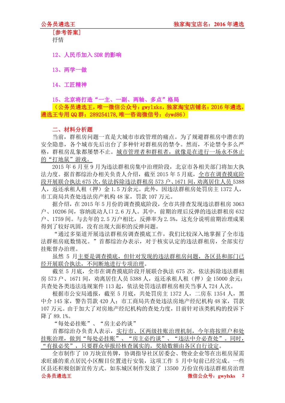 2016年5月28日北京市直机关遴选公务员笔试真题及答案解析.pdf_第2页