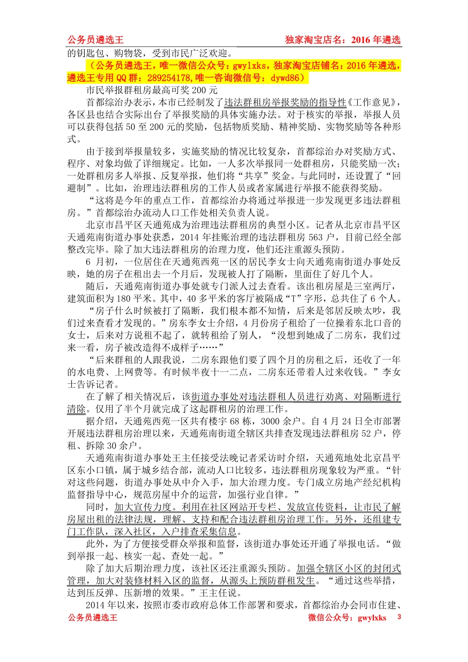 2016年5月28日北京市直机关遴选公务员笔试真题及答案解析.pdf_第3页