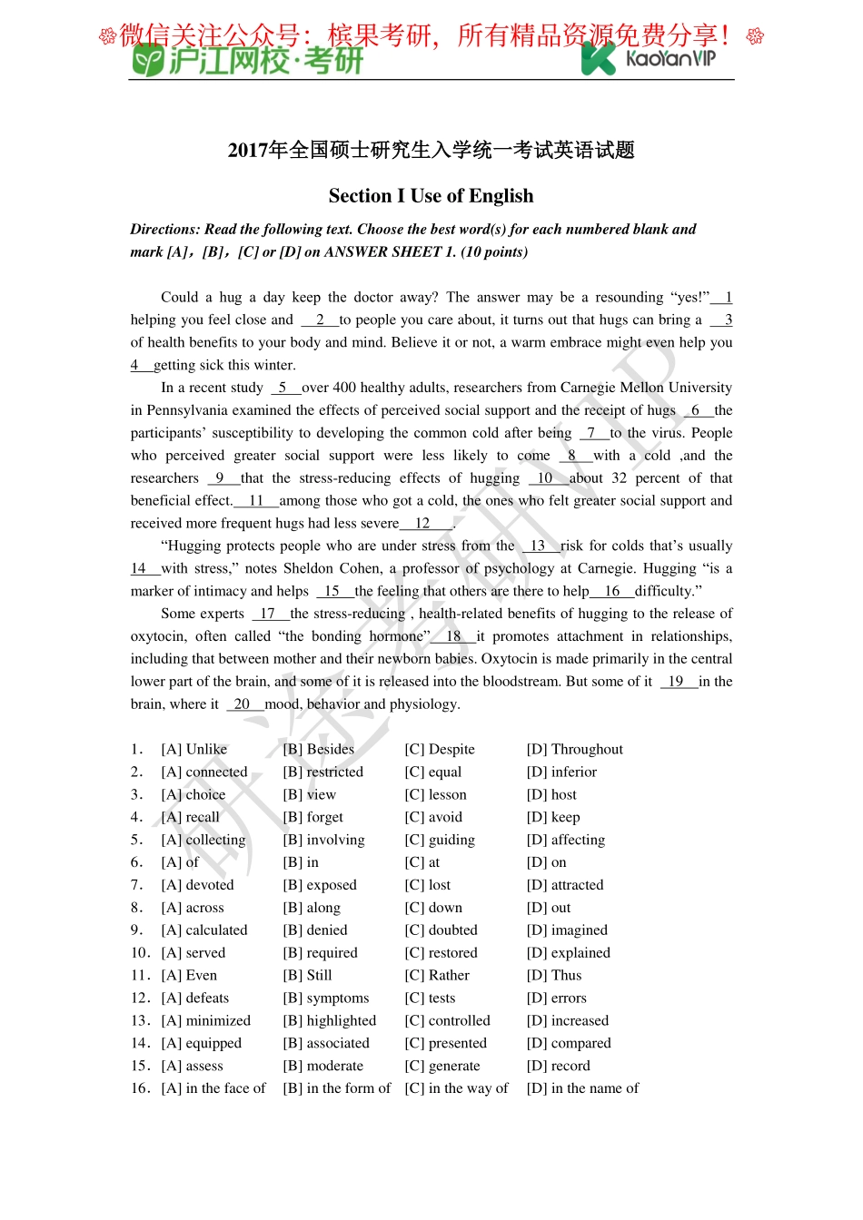 2017年全国硕士研究生入学统一考试英语试题【公众号：研料库料最全】.pdf_第1页