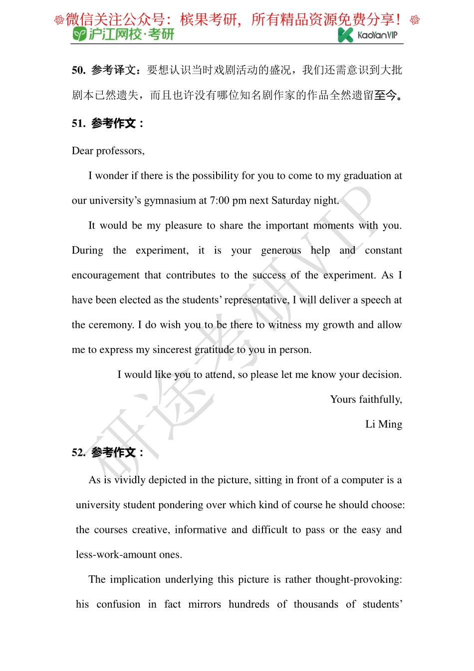 2018年全国硕士研究生入学统一考试英语试题参考答案【公众号：研料库料最全】.pdf_第2页
