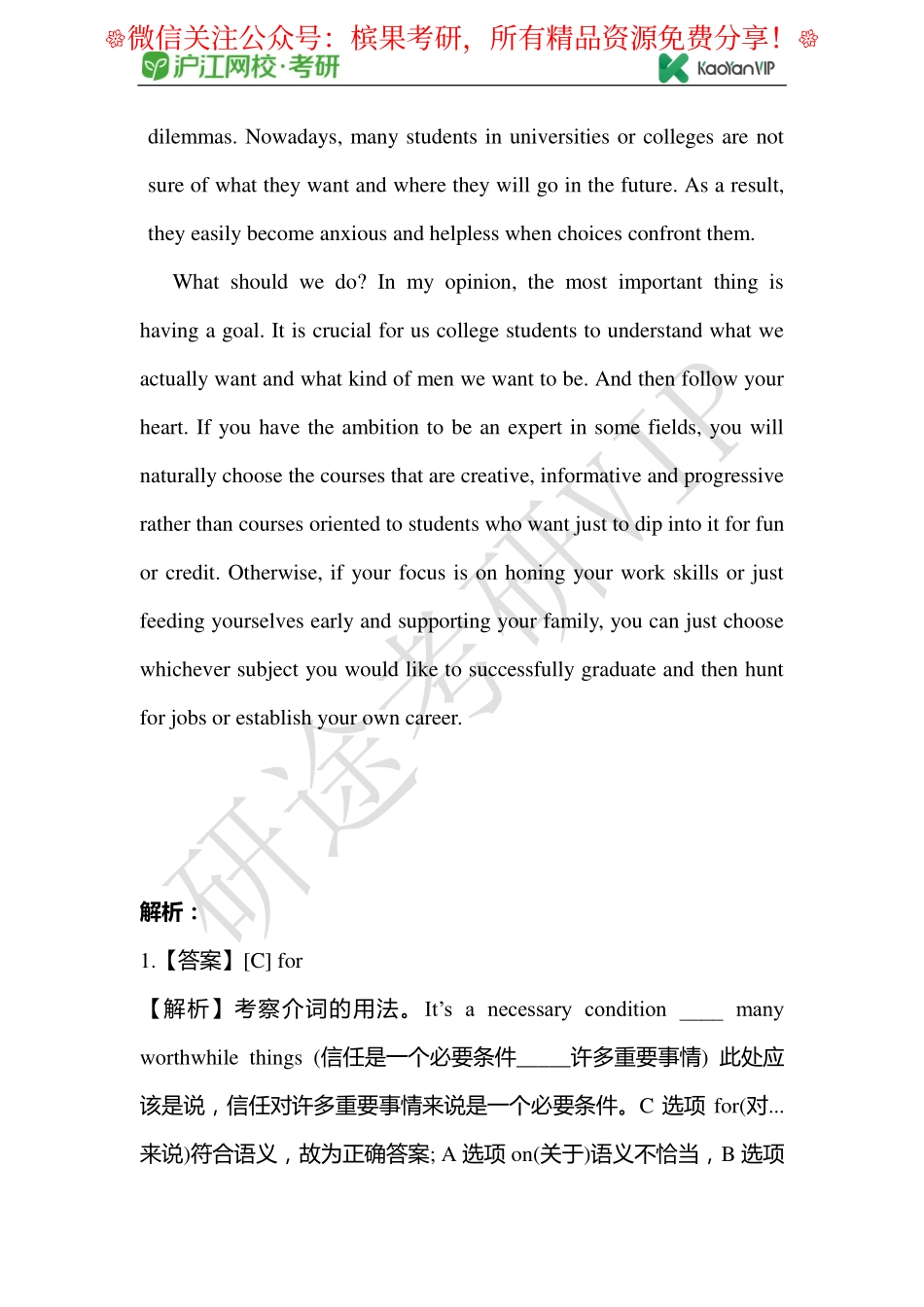 2018年全国硕士研究生入学统一考试英语试题参考答案【公众号：研料库料最全】.pdf_第3页