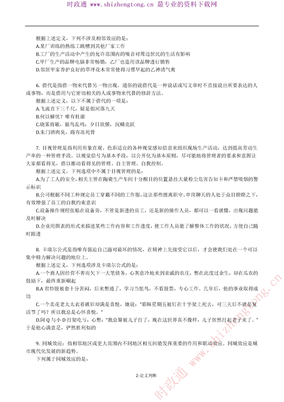 《考前必做•高难易错题》 定义判断100题.pdf_第2页