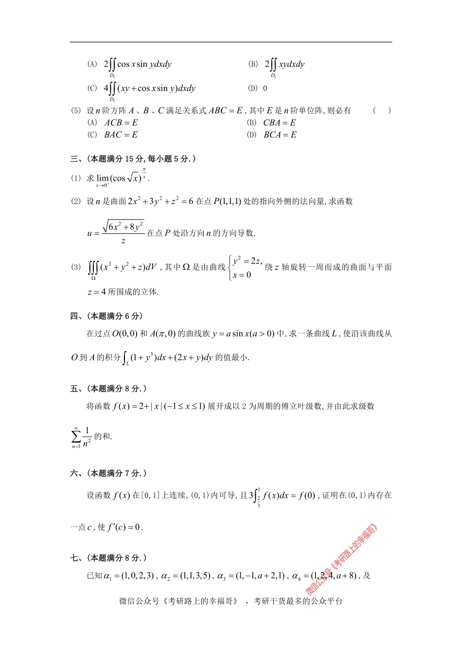 1991考研数一真题及解析 .pdf_第2页