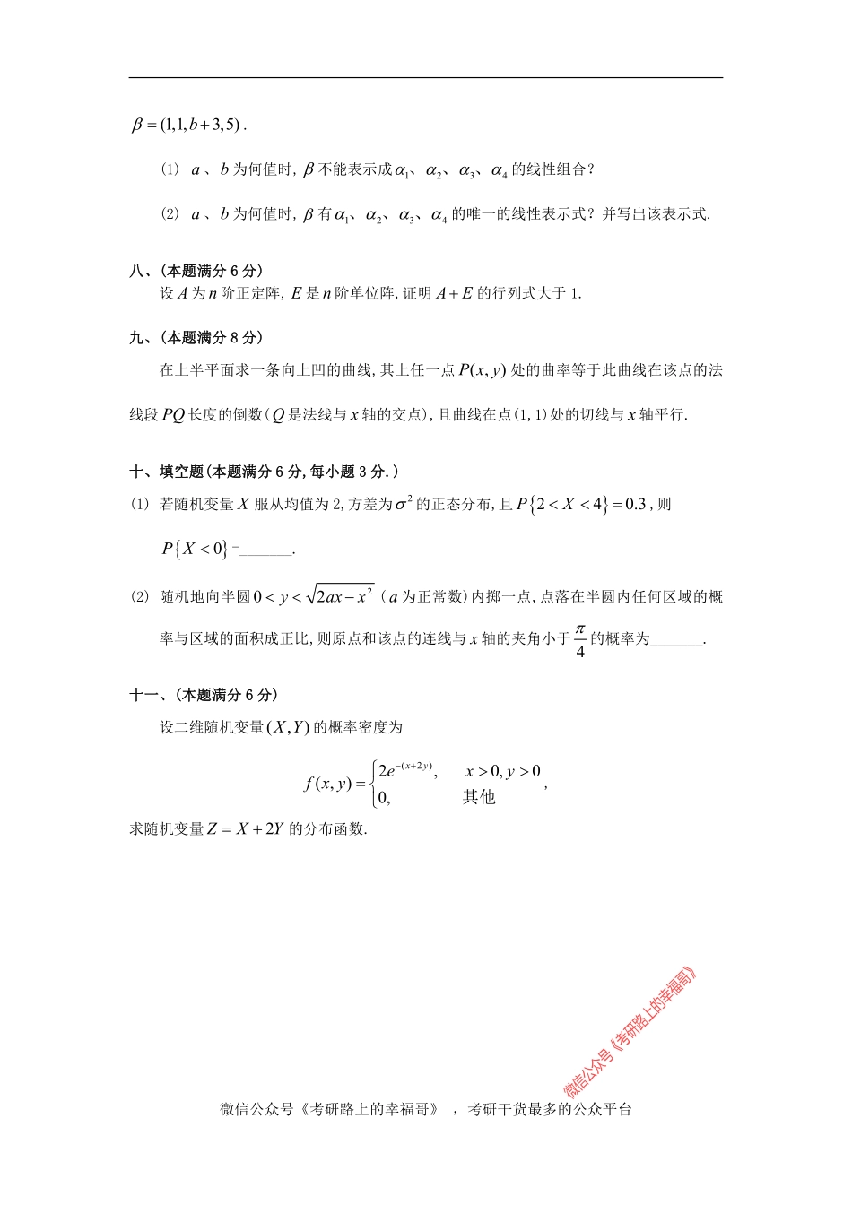1991考研数一真题及解析 .pdf_第3页