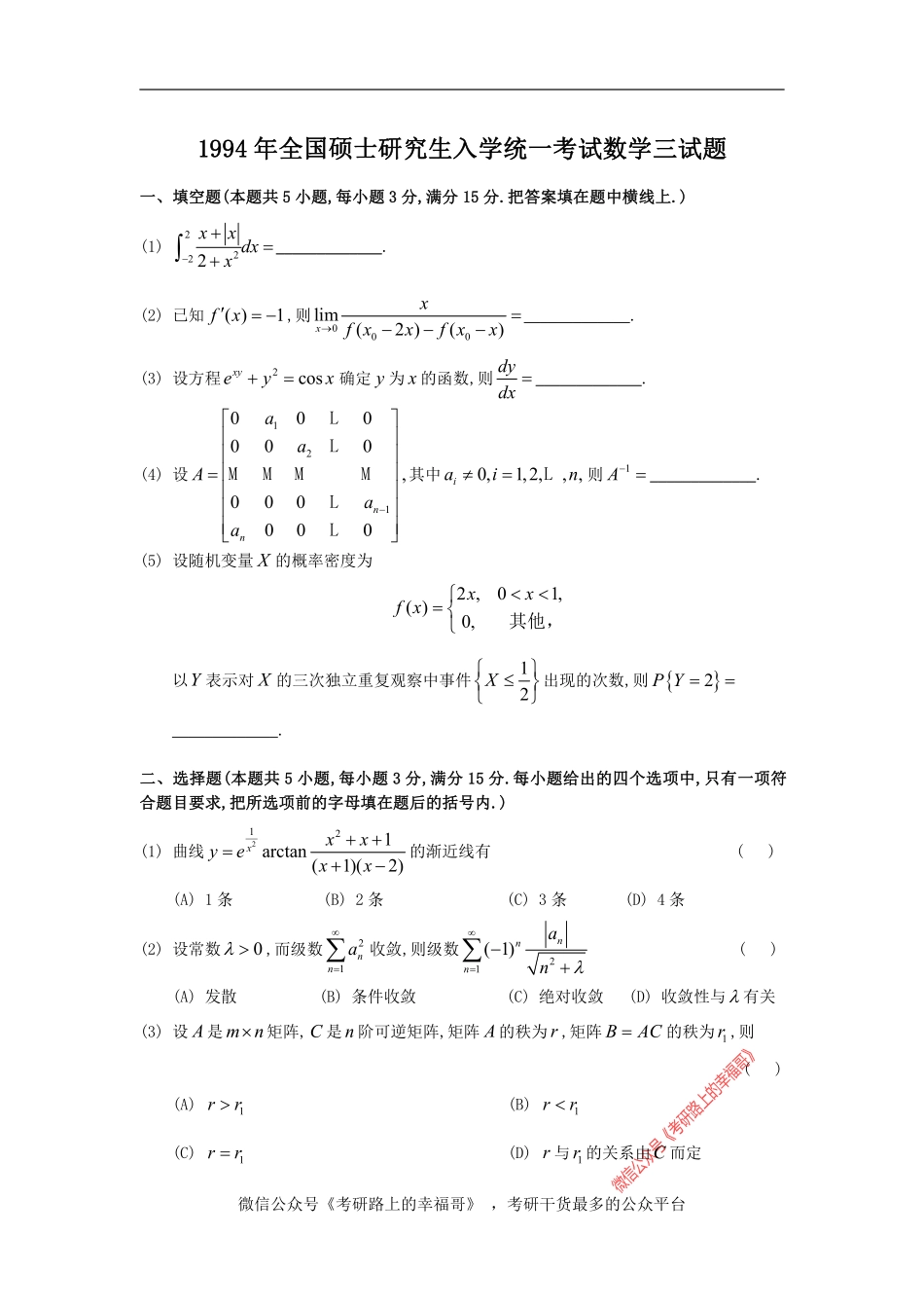 1994考研数三真题 .pdf_第1页