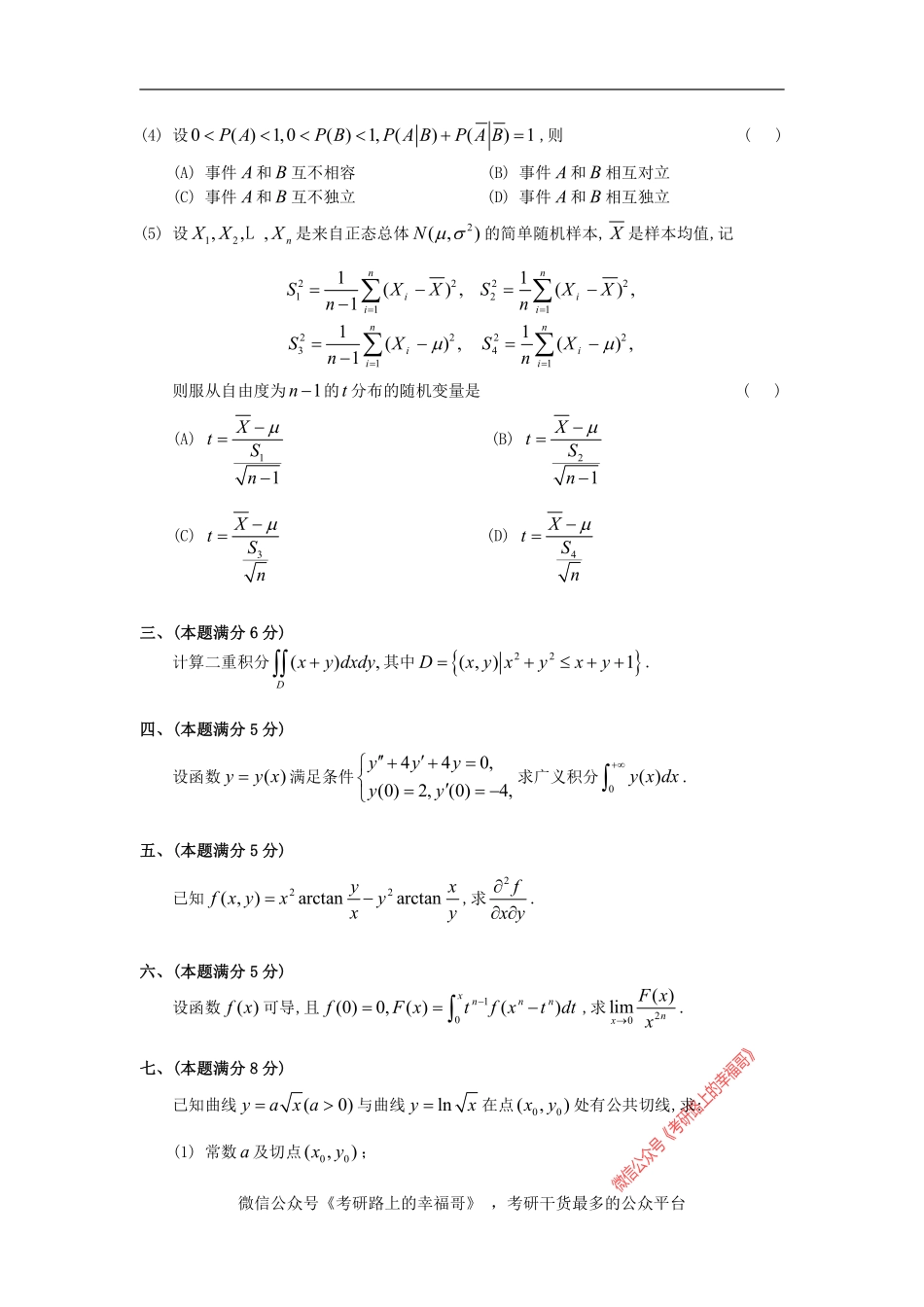 1994考研数三真题 .pdf_第2页
