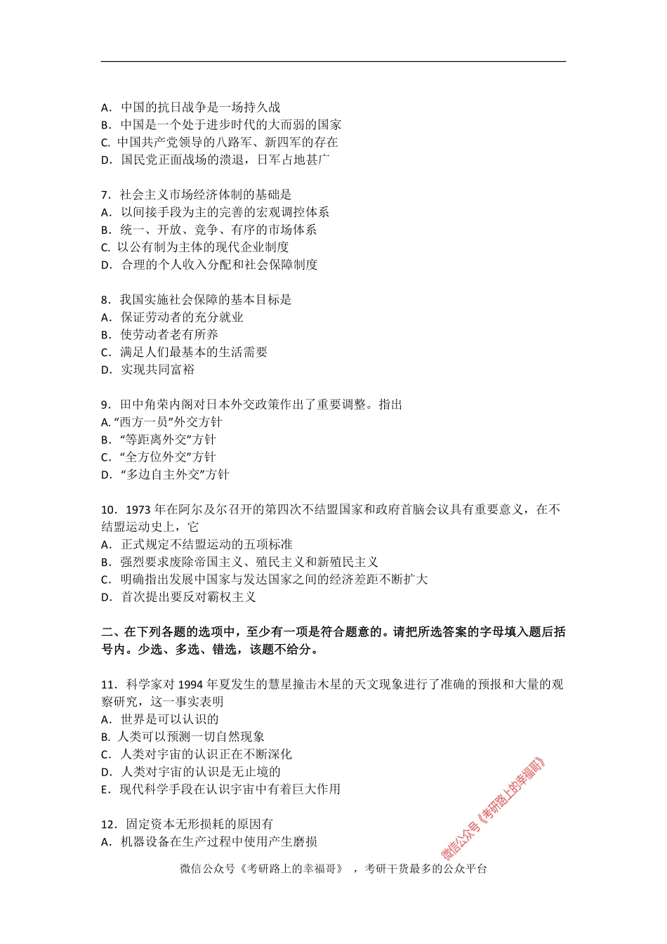 1995年政治考研真题(文科)及参考答案.pdf_第2页