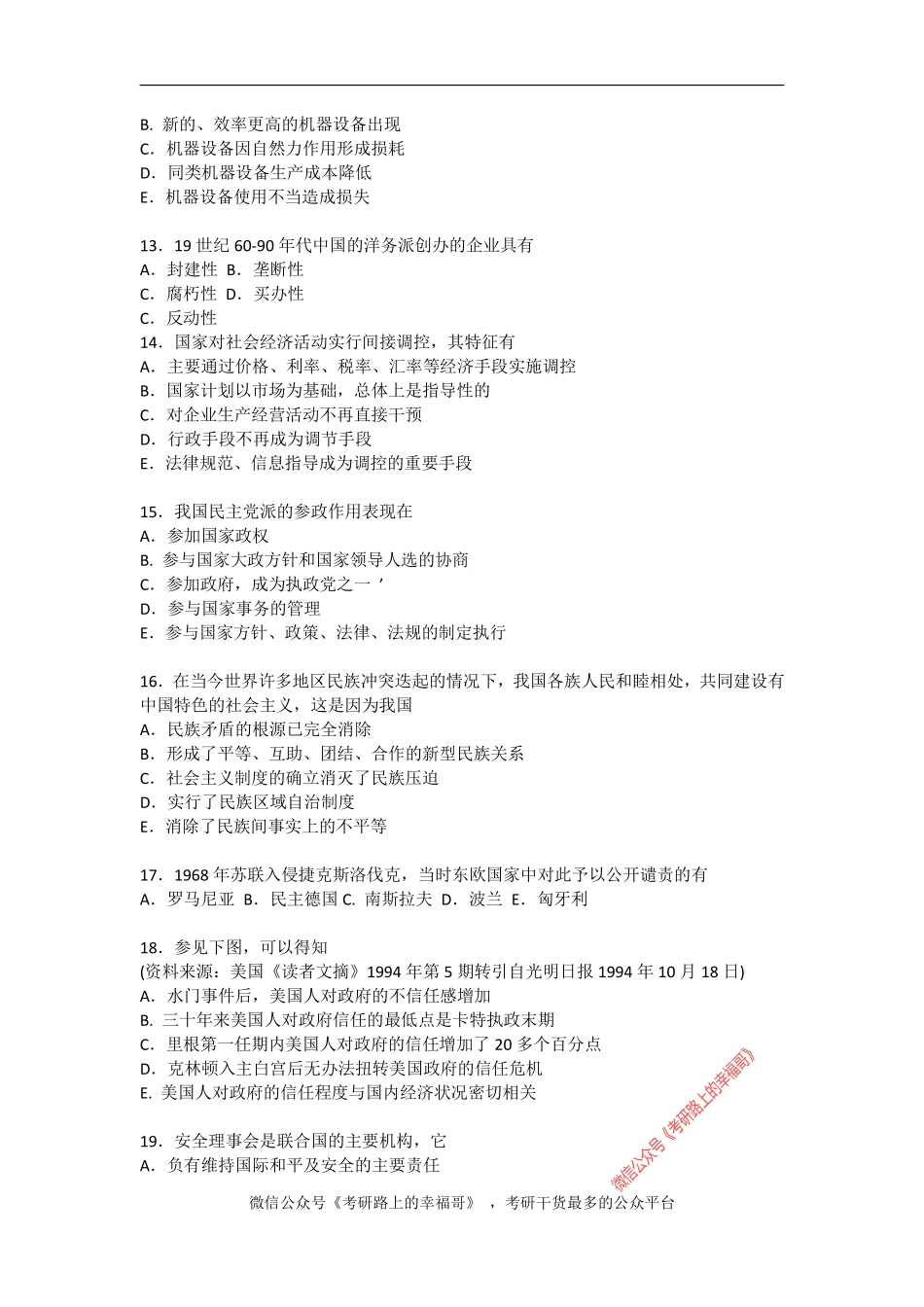 1995年政治考研真题(文科)及参考答案.pdf_第3页