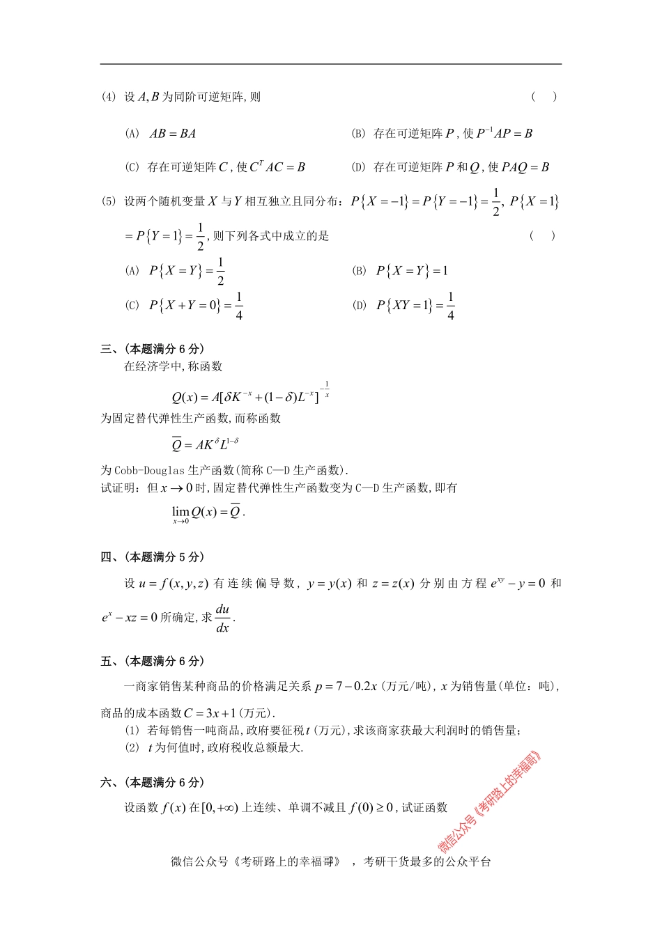 1997考研数三真题 .pdf_第2页