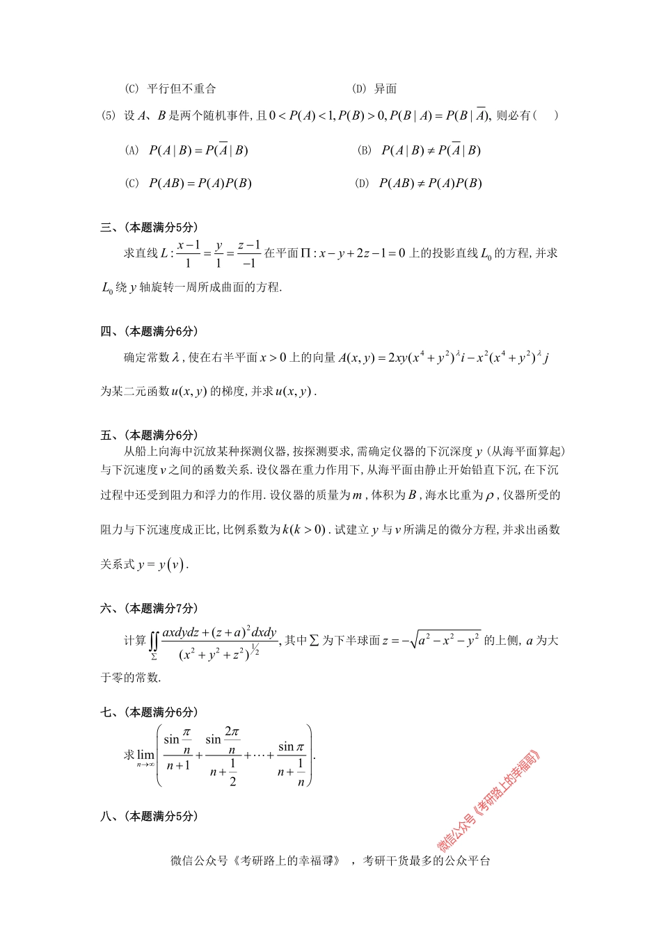 1998考研数一真题及解析 .pdf_第2页