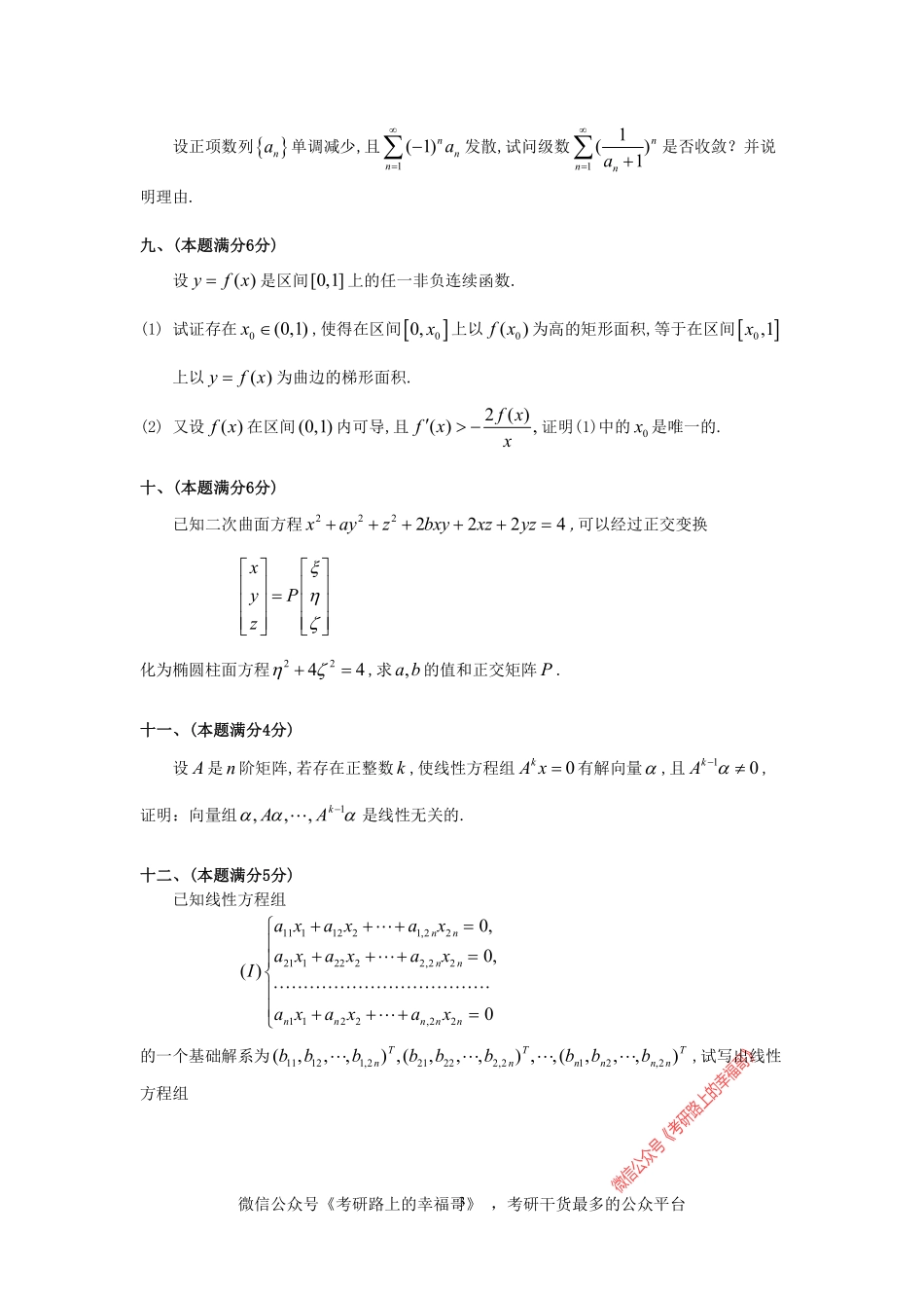 1998考研数一真题及解析 .pdf_第3页