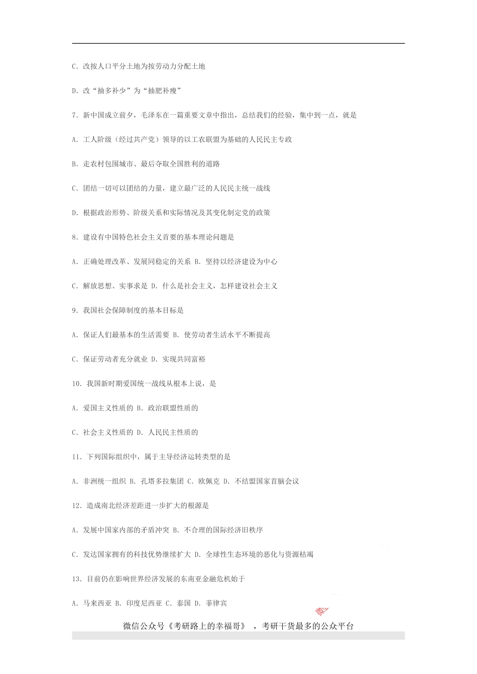 1999年政治考研真题(文科)及参考答案.pdf_第2页