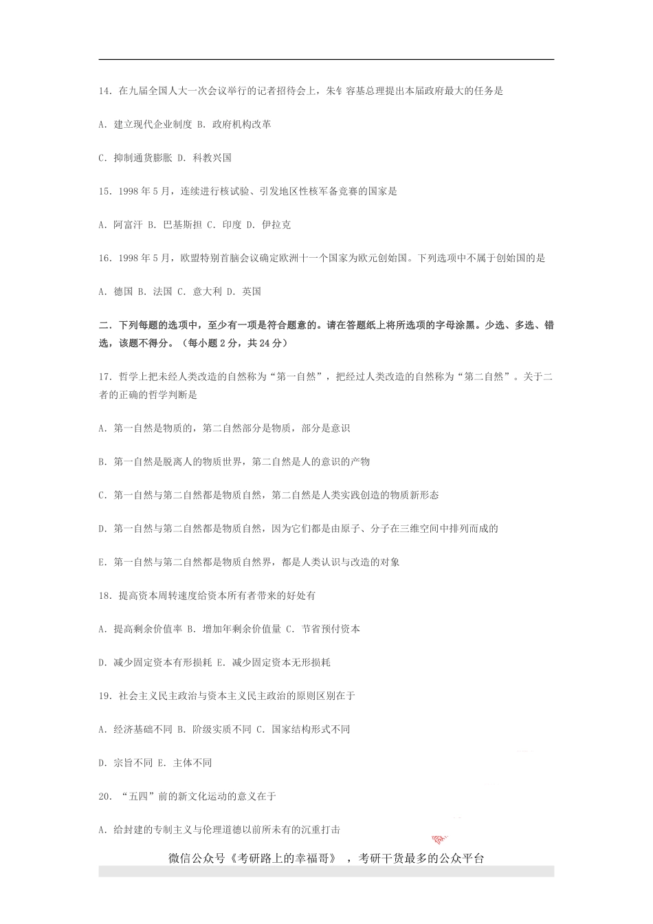 1999年政治考研真题(文科)及参考答案.pdf_第3页