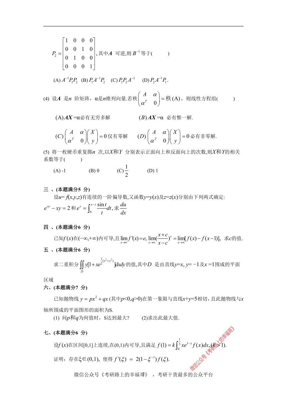2001考研数三真题及解析 .pdf_第2页