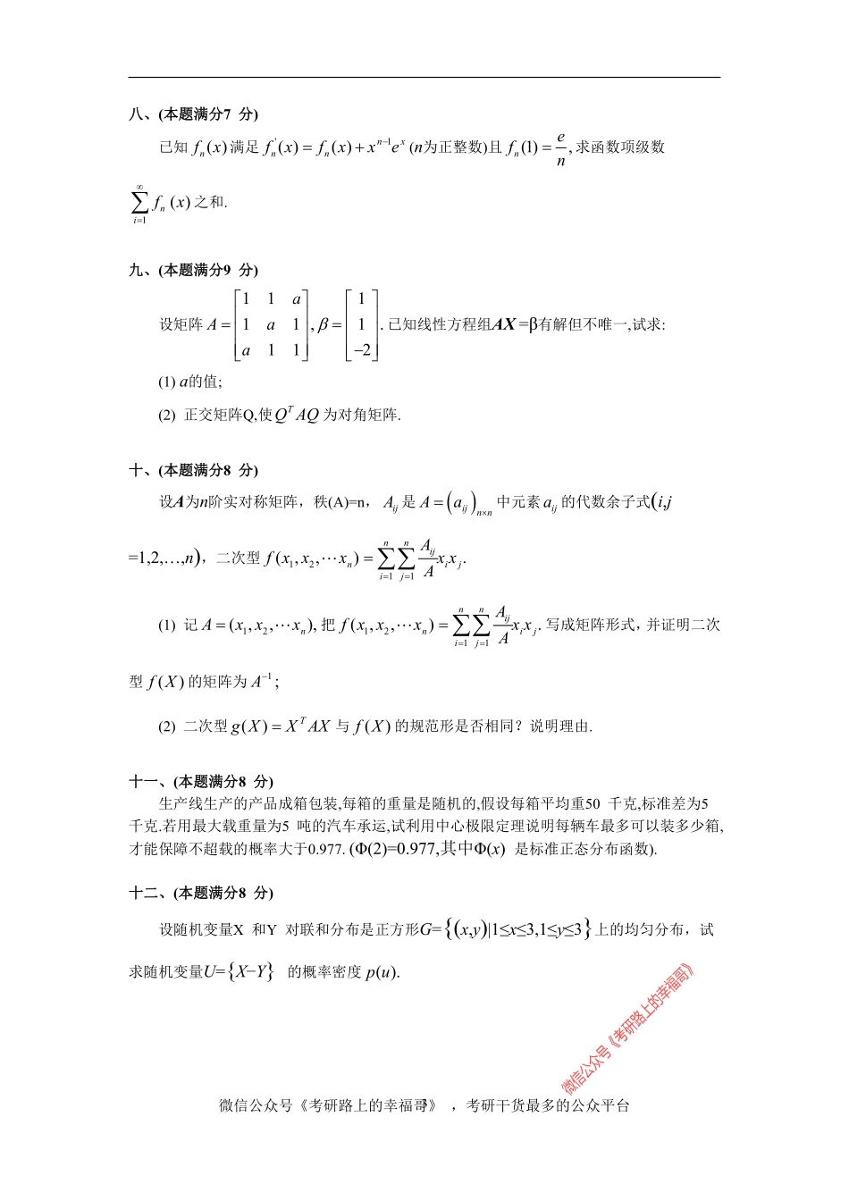 2001考研数三真题及解析 .pdf_第3页