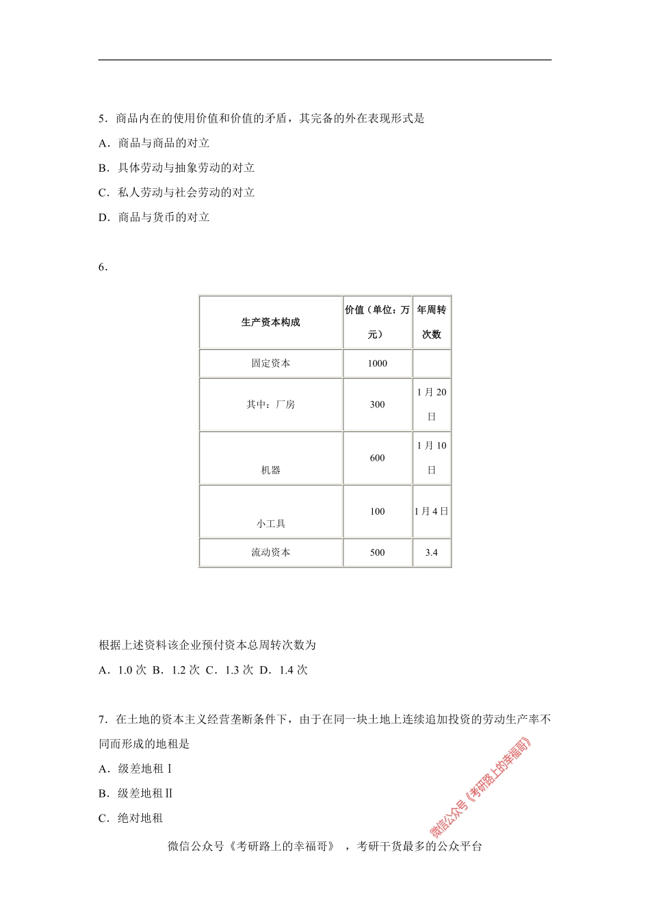 2003年政治考研真题及参考答案.pdf_第2页
