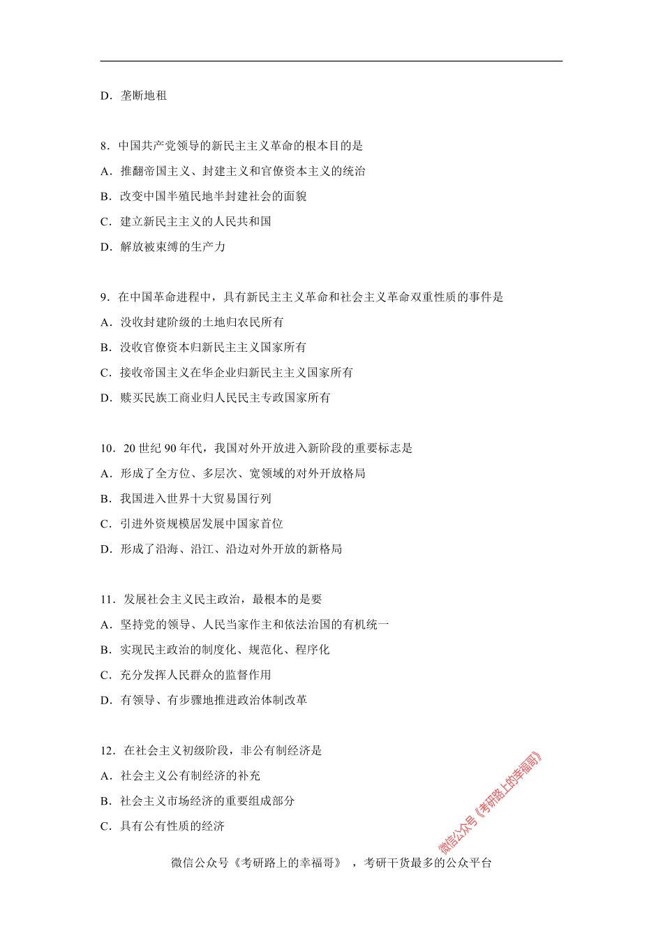2003年政治考研真题及参考答案.pdf_第3页