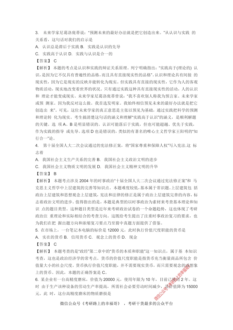 2005考研政治真题及参考答案解析.pdf_第2页