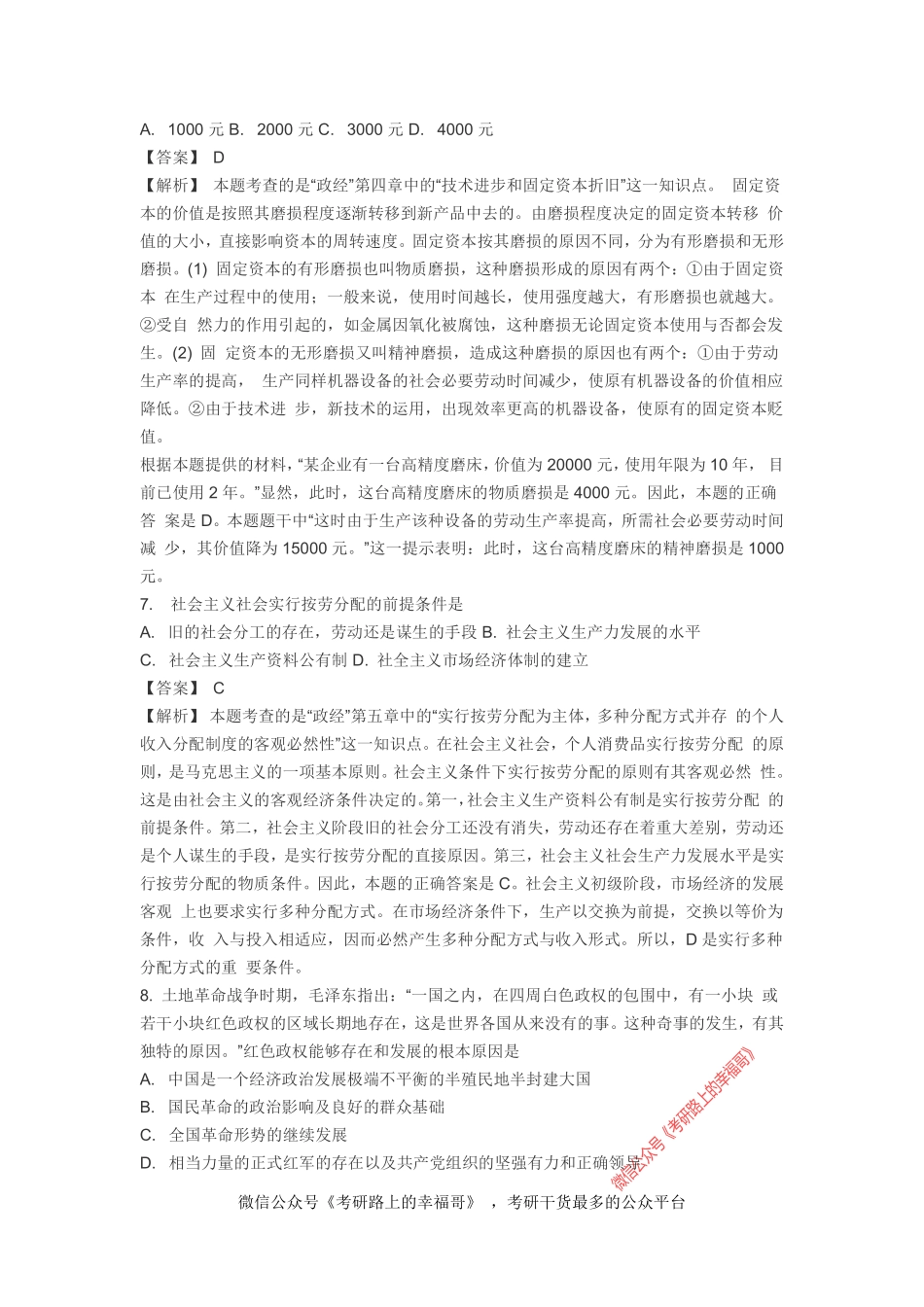 2005考研政治真题及参考答案解析.pdf_第3页