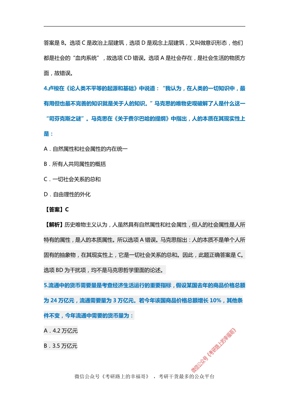 2009考研政治真题及参考答案解析.pdf_第3页