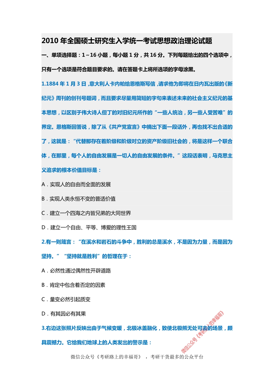 2010年考研政治真题.pdf_第1页