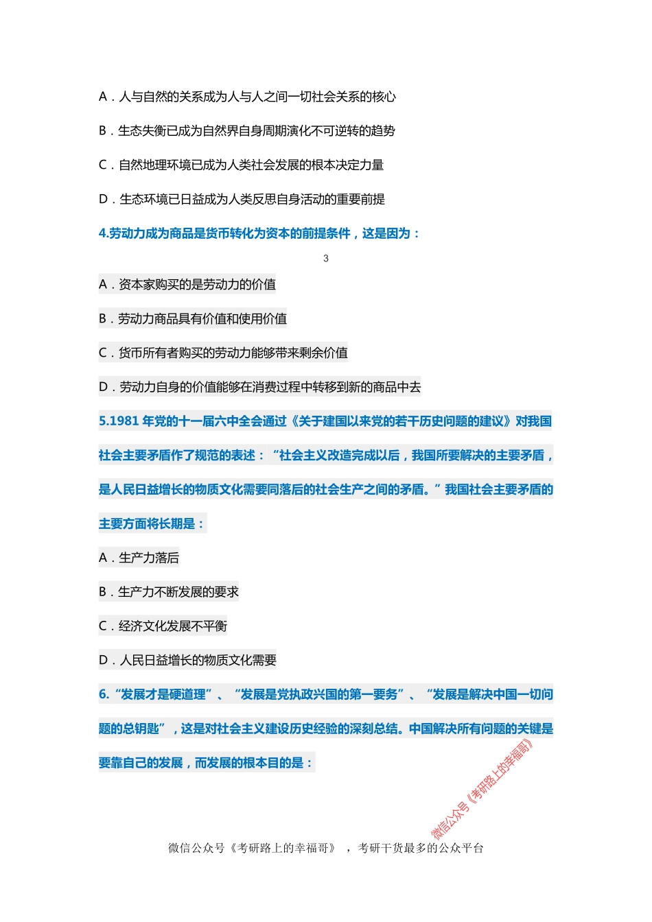 2010年考研政治真题.pdf_第2页