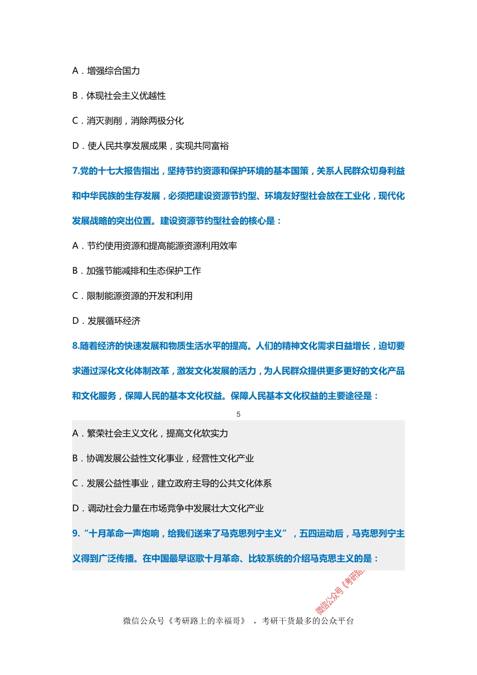 2010年考研政治真题.pdf_第3页