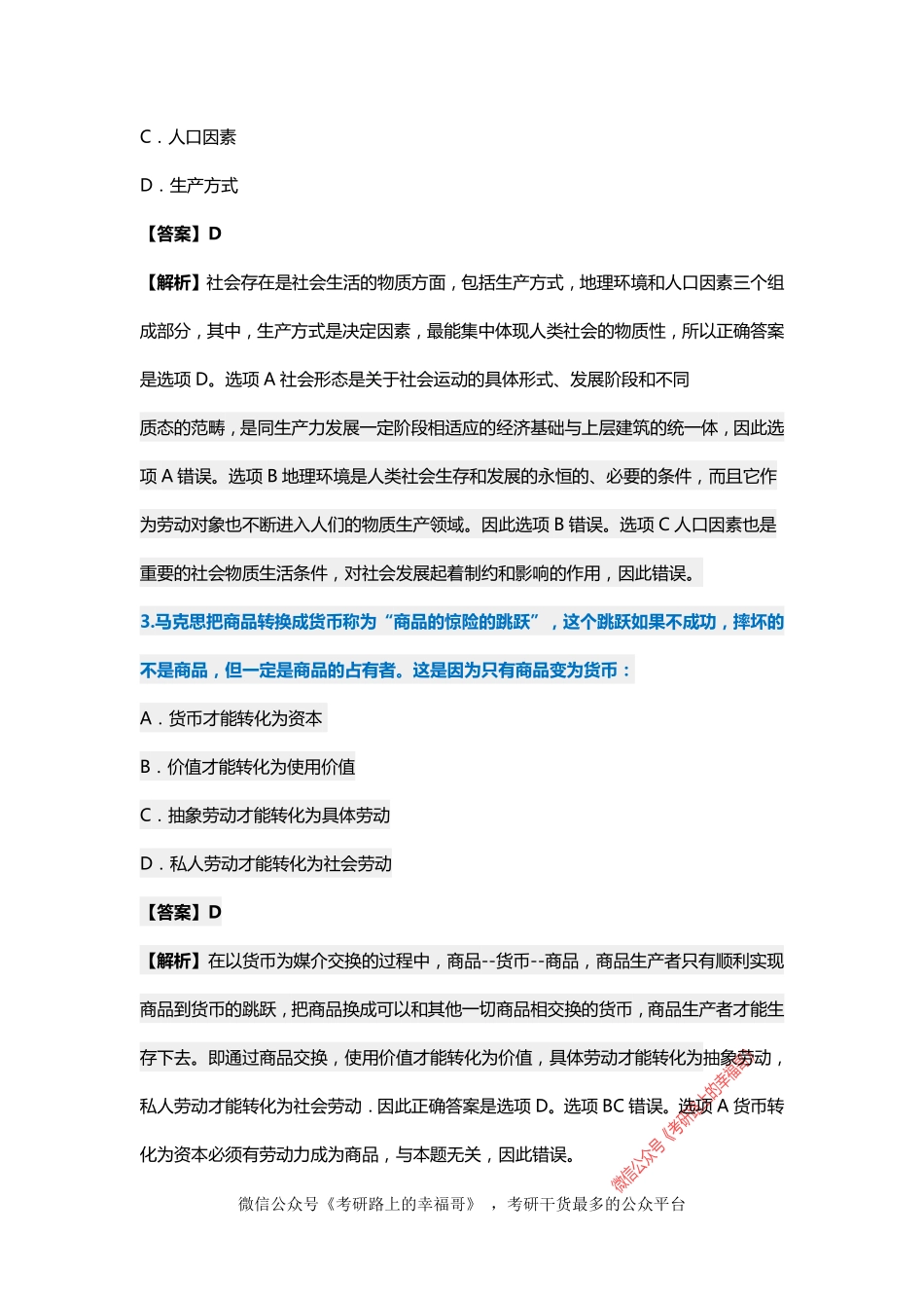 2011年考研政治真题及答案解析.pdf_第2页