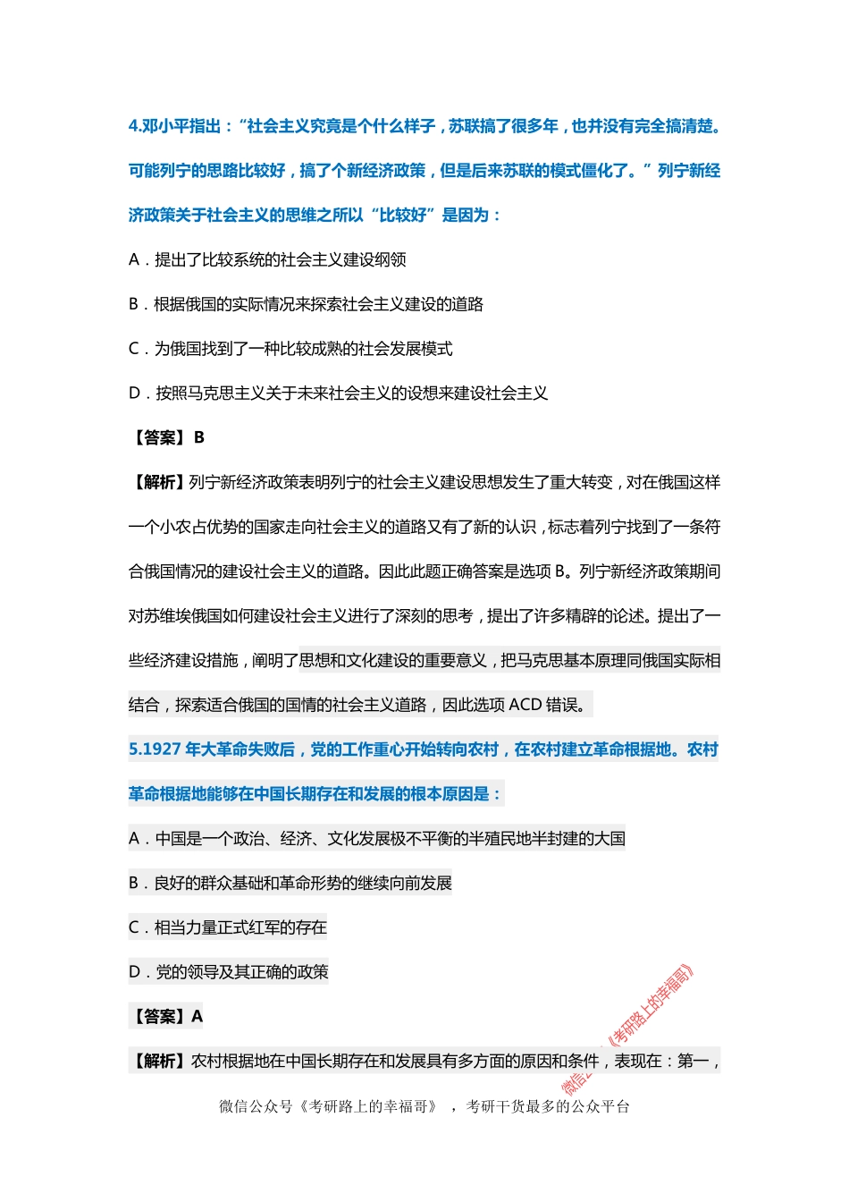 2011年考研政治真题及答案解析.pdf_第3页