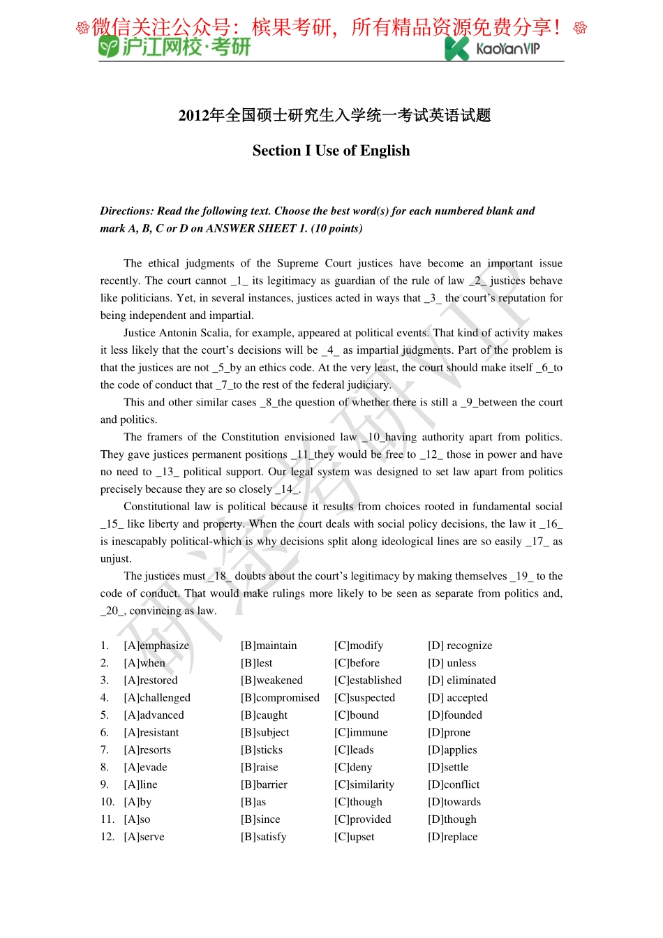 2012年全国硕士研究生入学统一考试英语试题【公众号：研料库料最全】.pdf_第1页