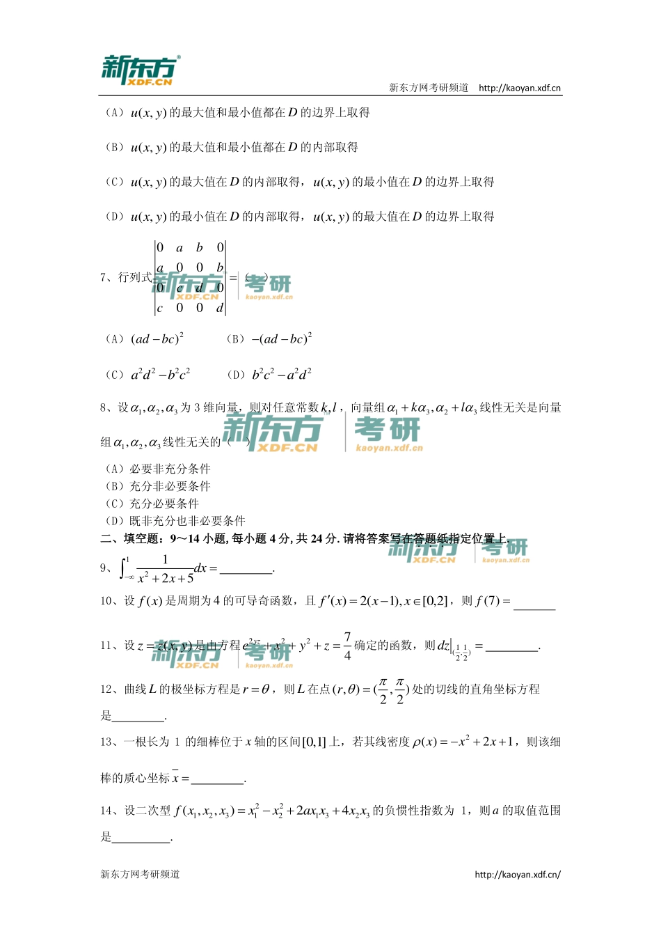 2014年考研数学二真题试卷 .pdf_第2页