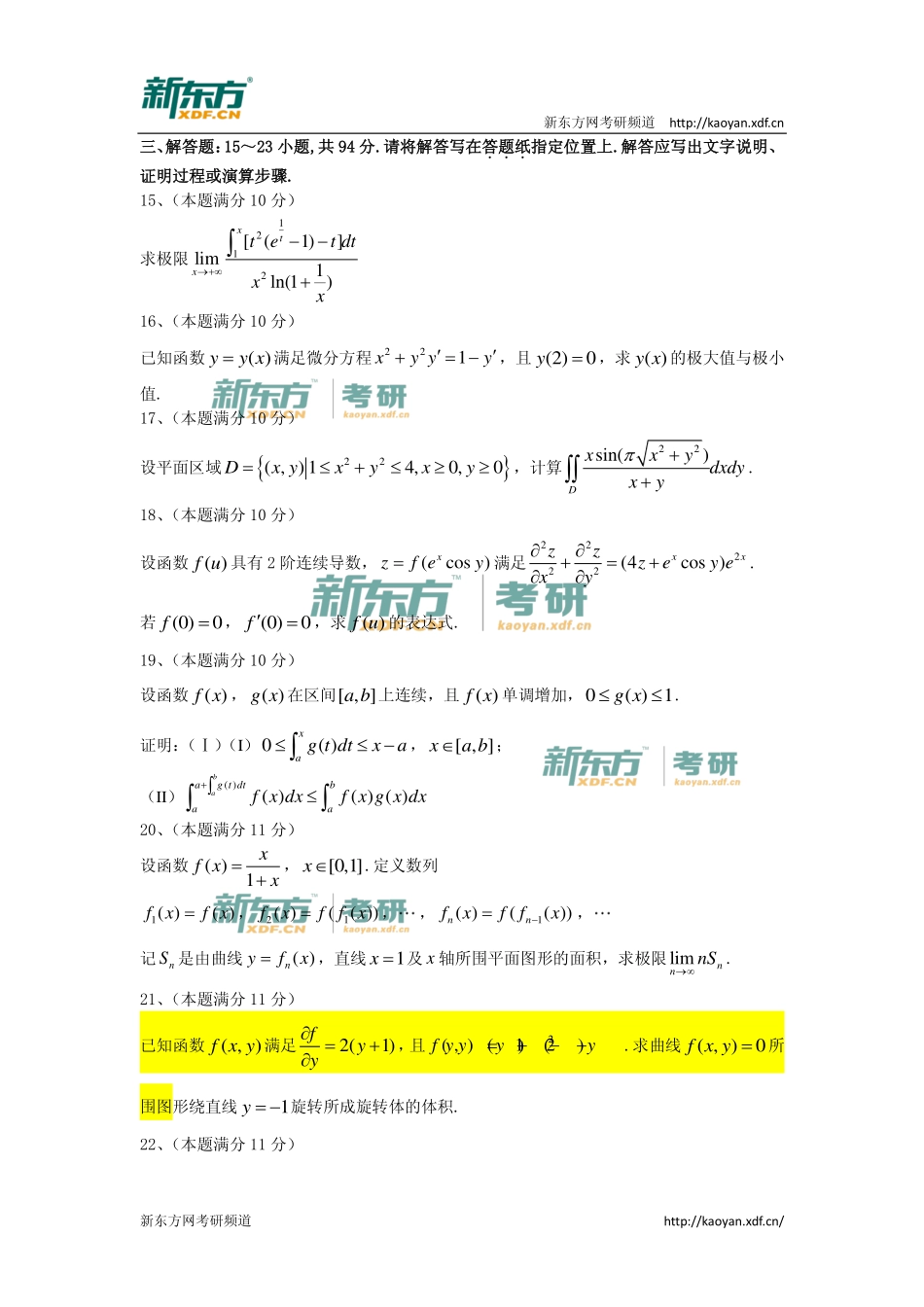 2014年考研数学二真题试卷 .pdf_第3页