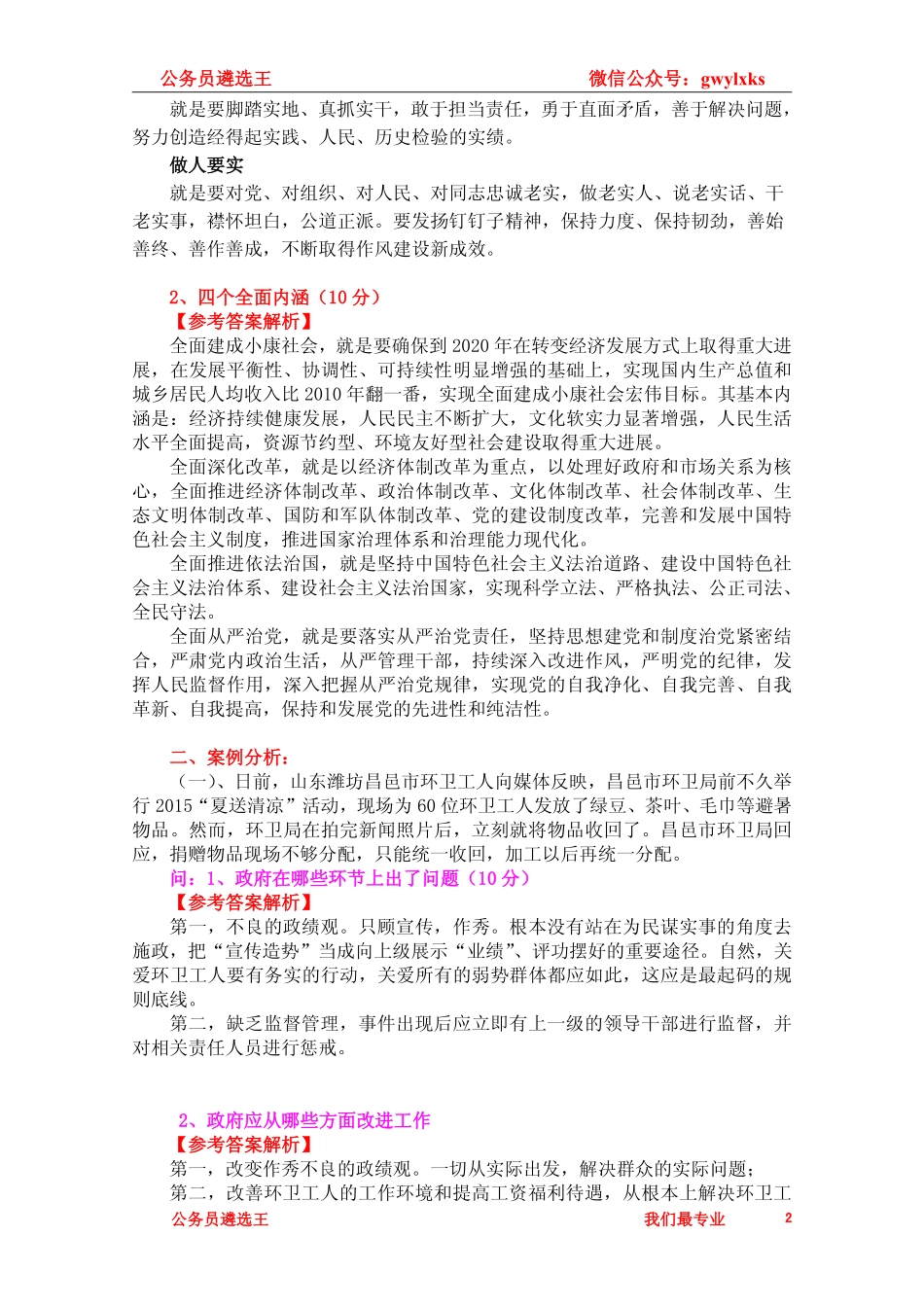 2015年9月8日河北省邢台市遴选公务员笔试真题及答案解析.pdf_第2页