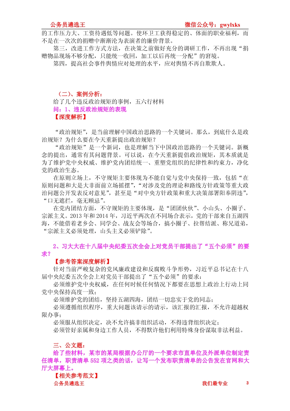 2015年9月8日河北省邢台市遴选公务员笔试真题及答案解析.pdf_第3页