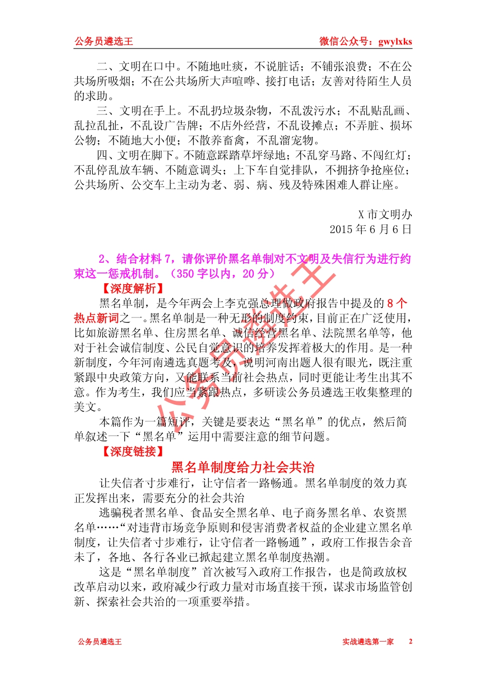 2015年河南省省直机关遴选公务员笔试真题及答案深度解析.pdf_第2页