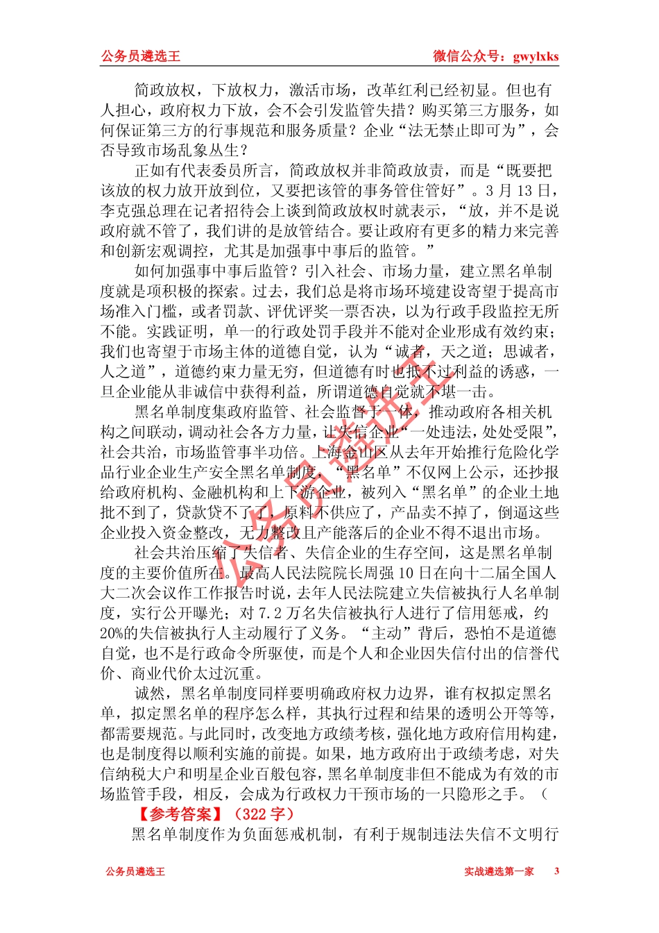 2015年河南省省直机关遴选公务员笔试真题及答案深度解析.pdf_第3页