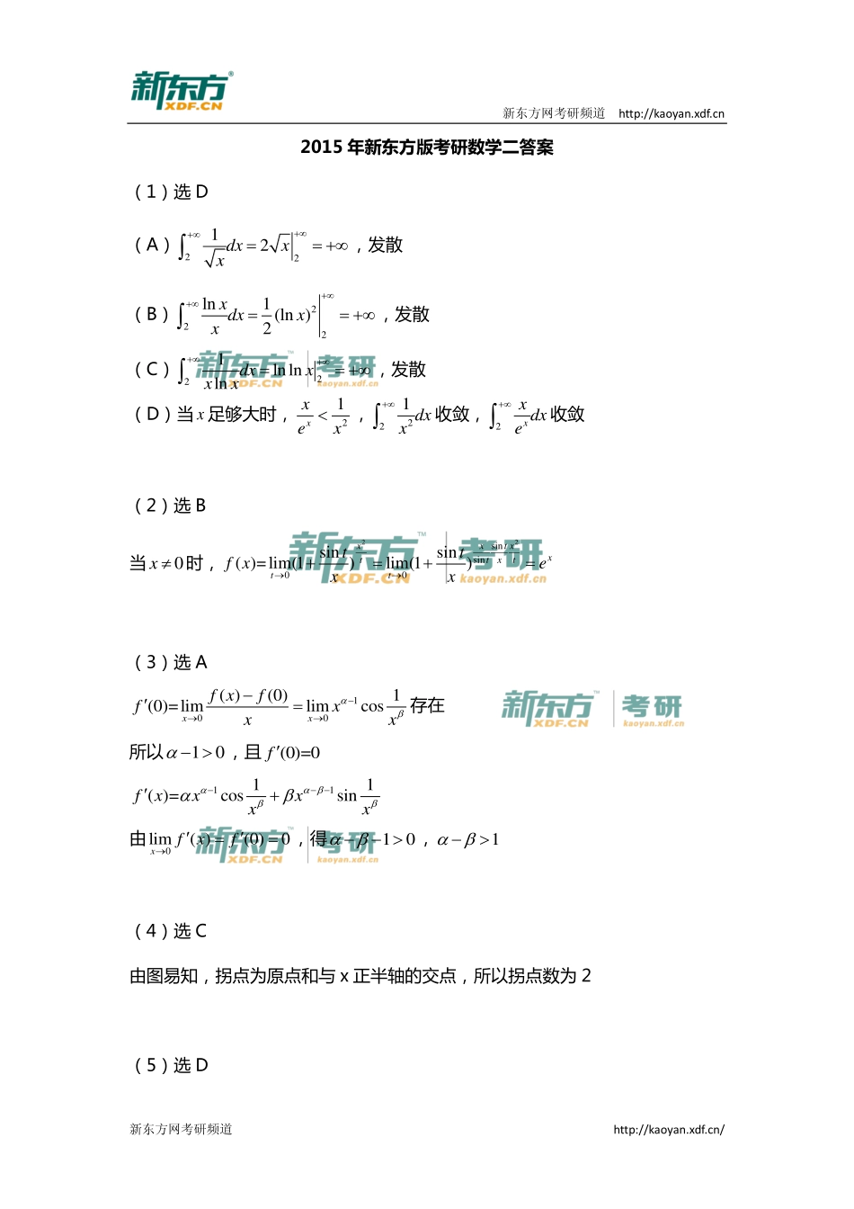 2015年考研数学二答案解析 (1).pdf_第1页